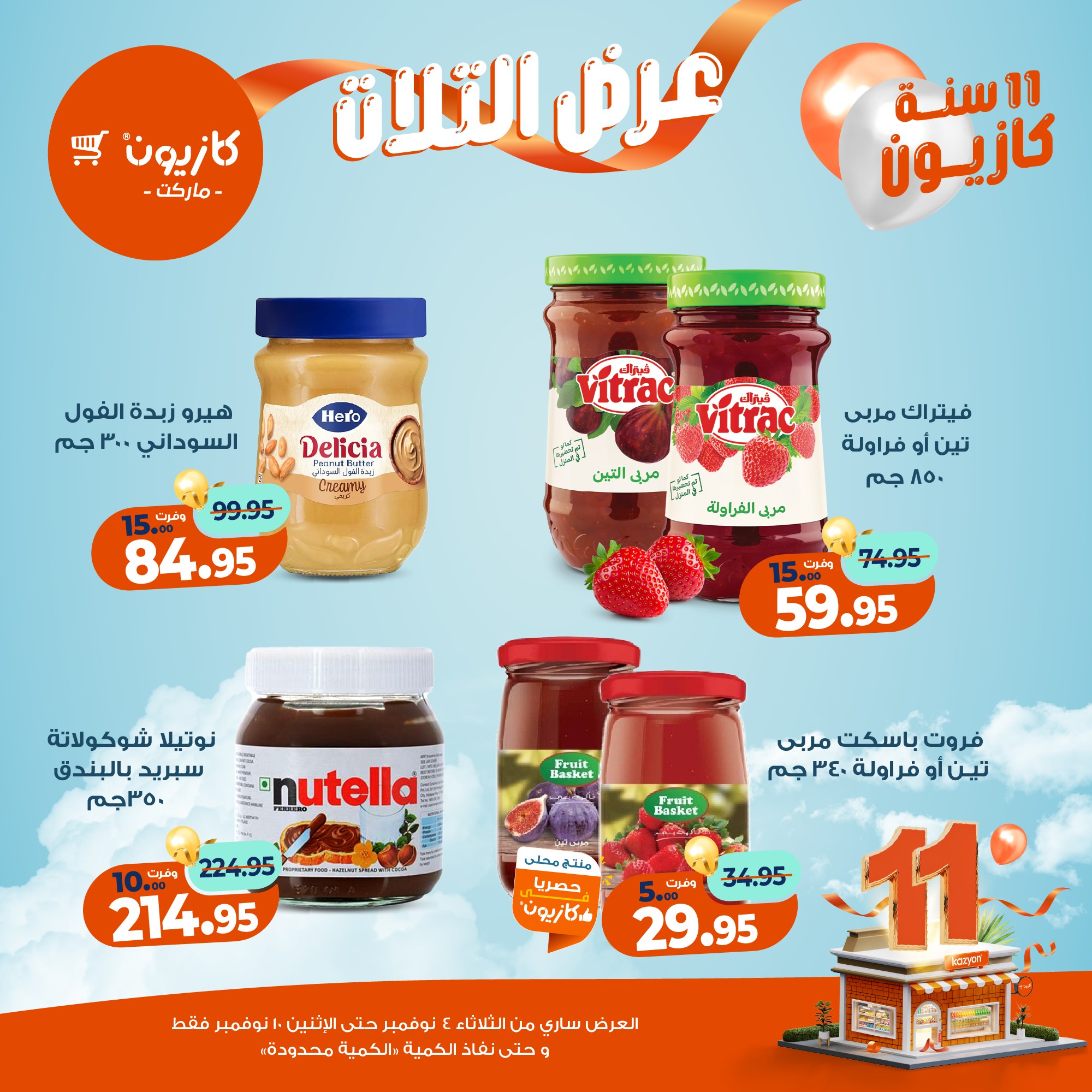 kazyon offers from 3nov to 2nov 2025 عروض كازيون من 3 نوفمبر حتى 2 نوفمبر 2025 صفحة رقم 32